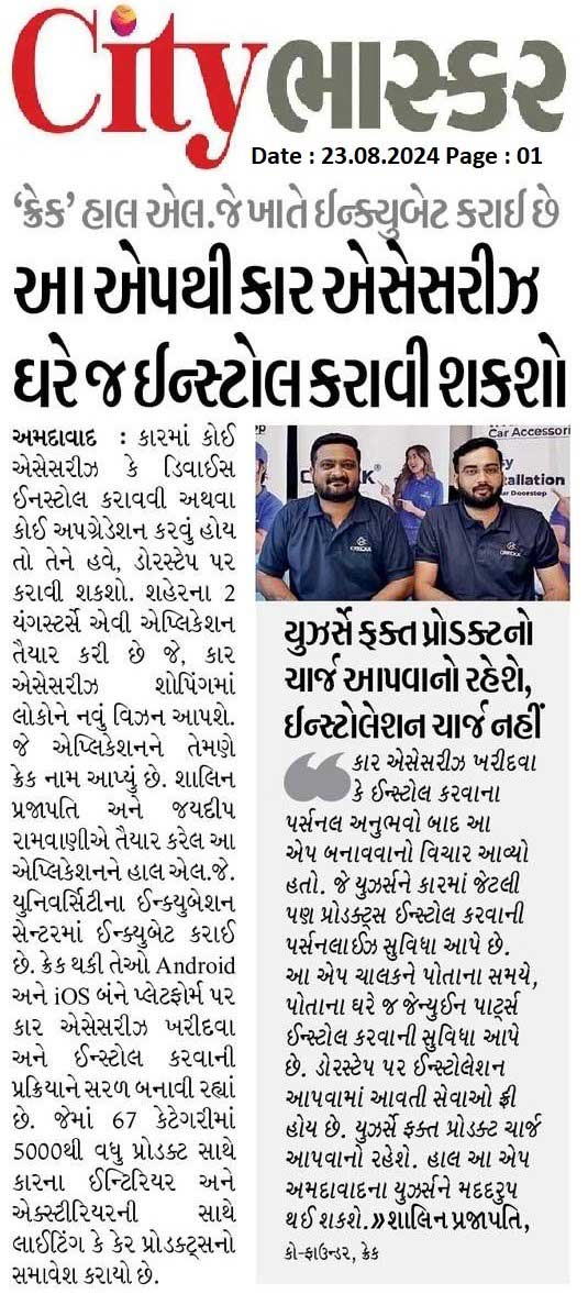 Divya Bhaskar (City Bhaskar) Creckk App launch.jpg