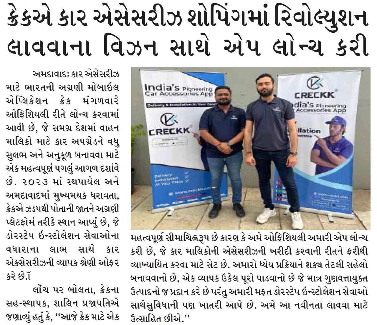 jay gujarat Creckk App Launch.jpg