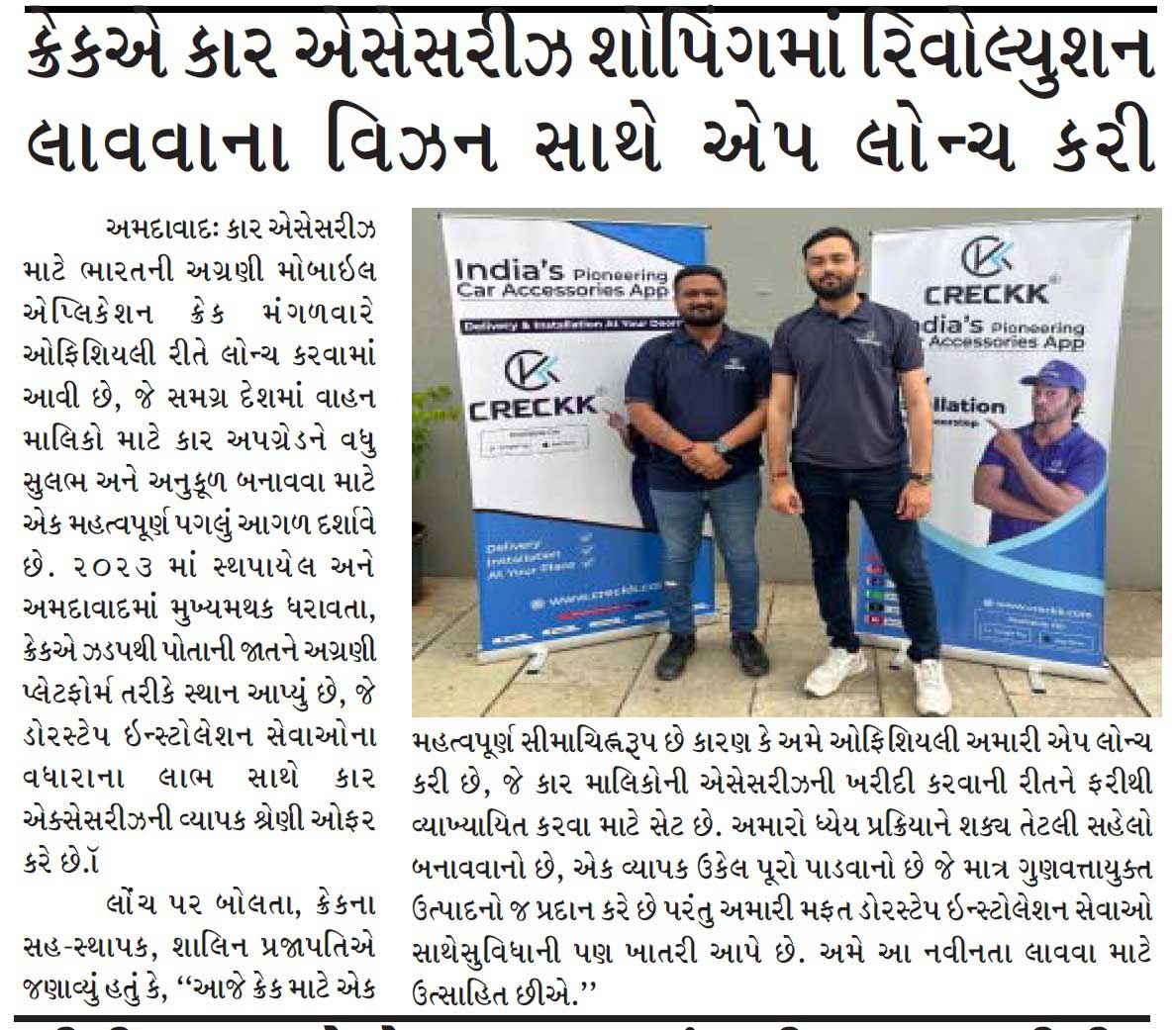 Gujarat Karobar Creckk app launch.jpg